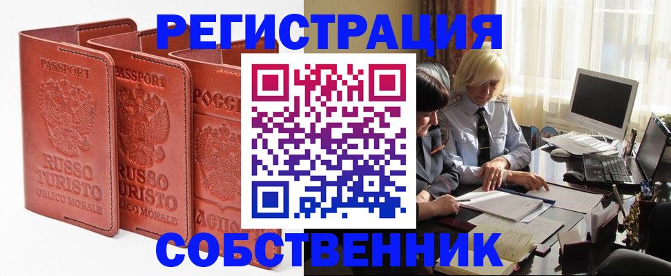 прописка штамп в Дербенте