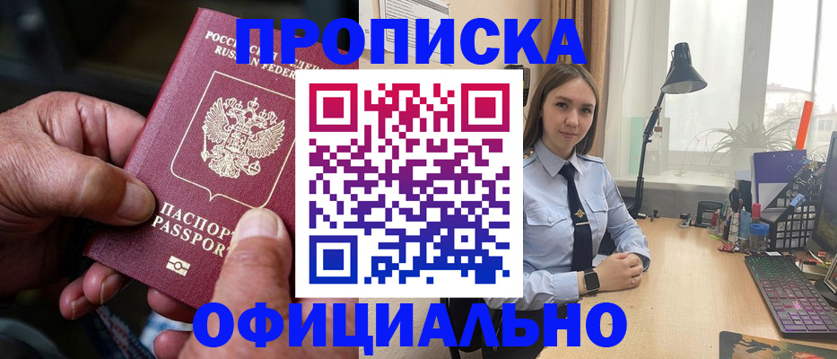 прописка в Дербенте