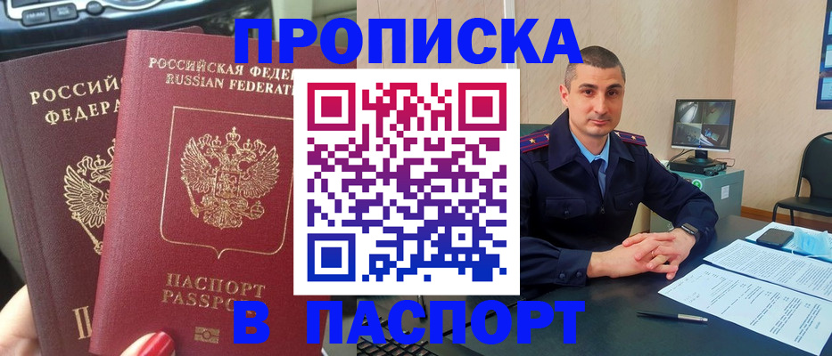 прописка регистрация в Дербенте
