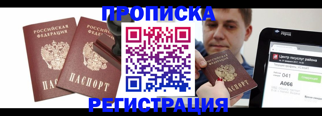 купить прописку в Дербенте